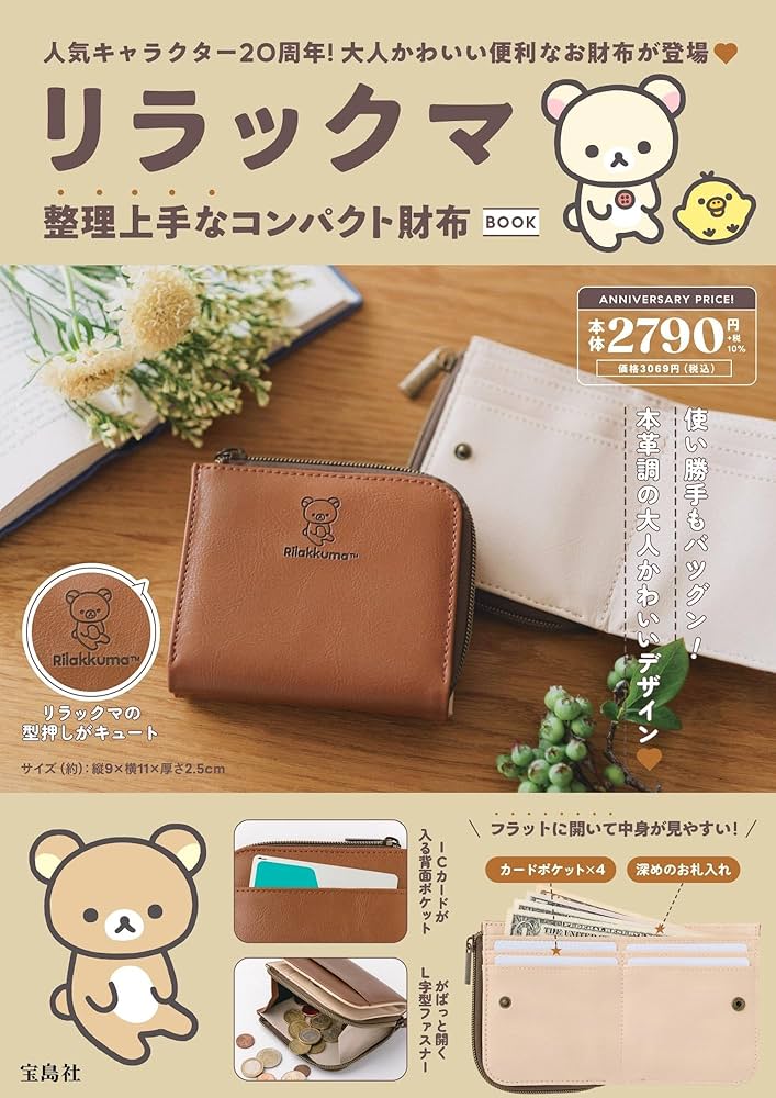 コリラックマ財布 コリラックマ【公式】 on X: 